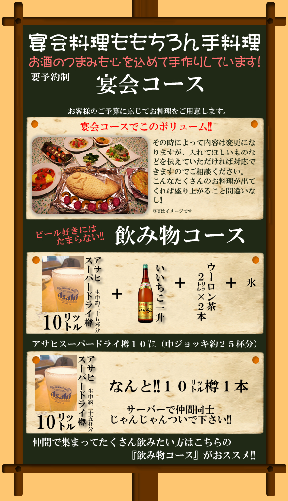 ドリンクコース