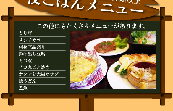 わいわいはうす夜ごはん