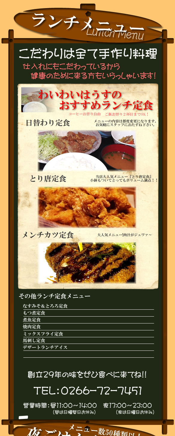 わいわいはうすランチ