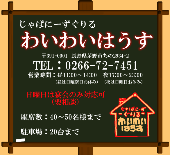 わいわいはうす情報